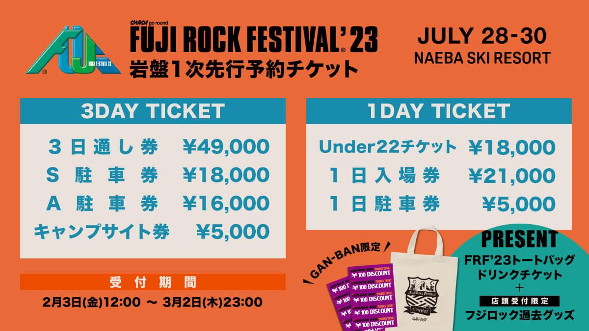 フジロック 7/28(金)1日券1枚 岩盤トートバッグ付き