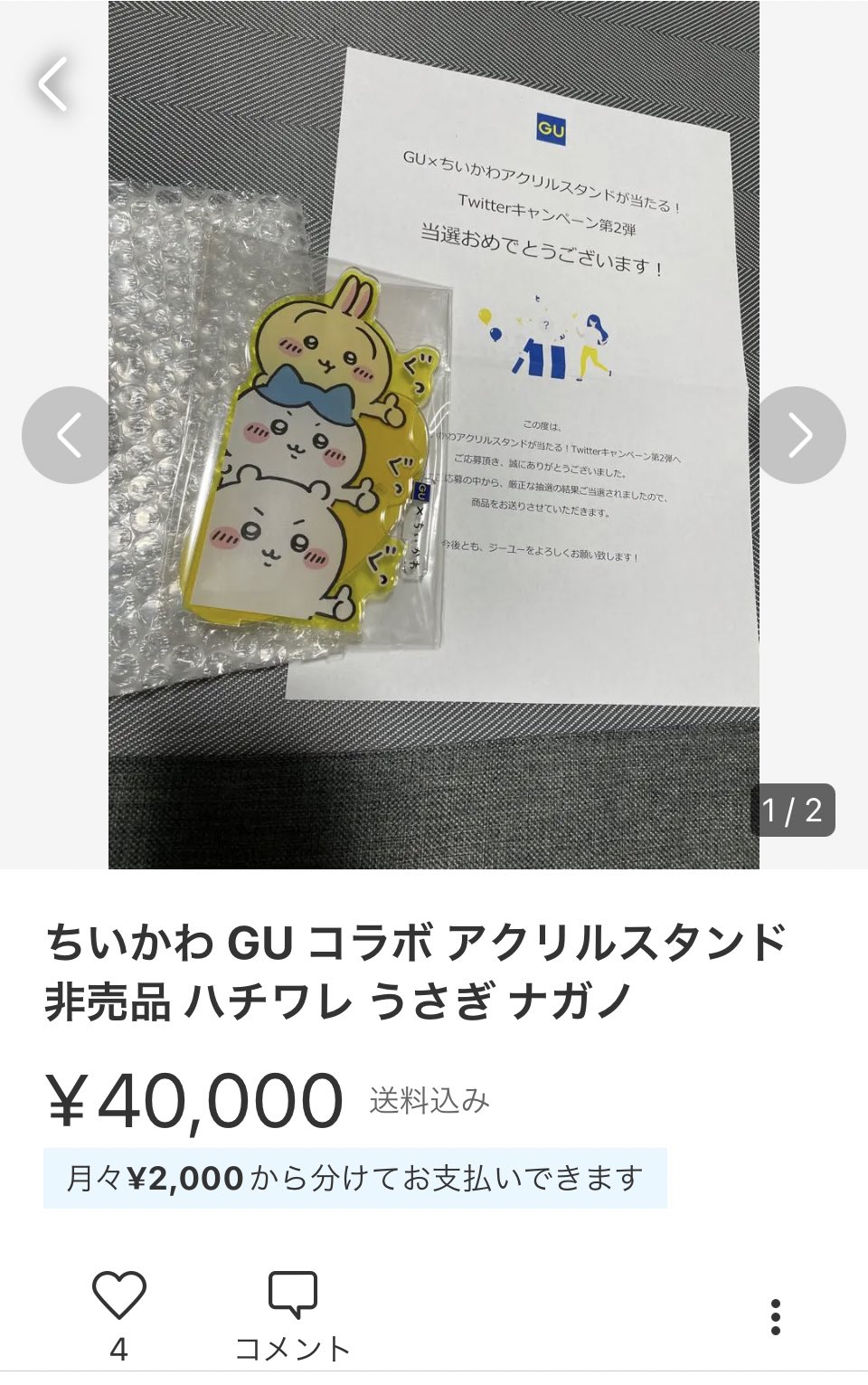 GU×ちいかわ アクリルスタンド 非売品 | アクリルスタンド