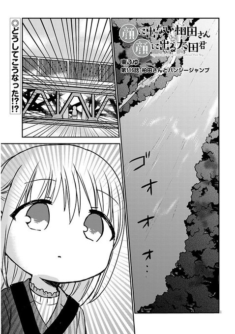 顔に出ない柏田さんと顔に出る太田君 を含むマンガ一覧 : いいね順
