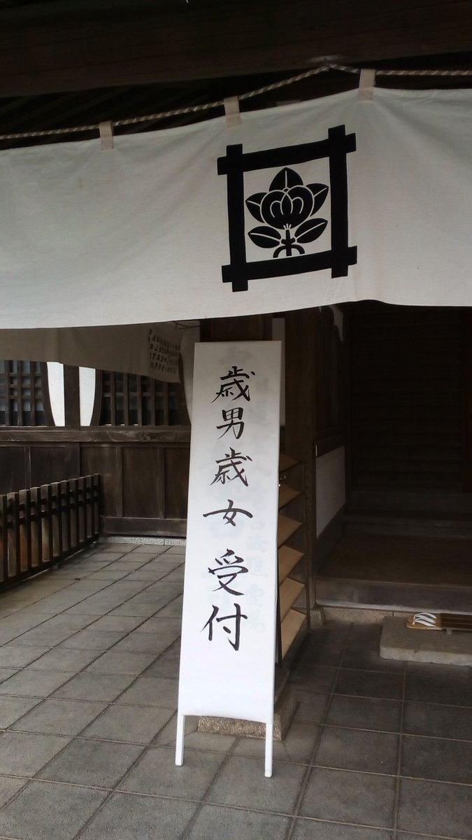 shikikawado's tweet photo. 龍口寺にて節分追儺式！豆は配布ではなく、お撒きしますよ！@shonan_ryukoji https://t.co/QICLgTurku