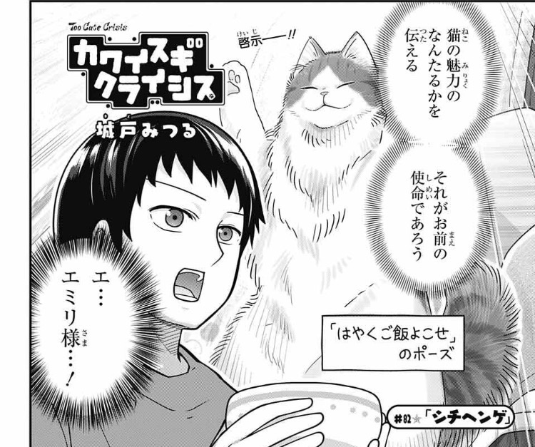 発売中のジャンプSQ.3月号に『カワイスギクライシス』載せてもらってます。

犬と猫を一緒に飼う象島家を再び訪れるリザとフィアナ。
そして猫の様々な魅力を伝えるべく誠二が来訪!
そんな二本立てです。

アニメ情報では花守さんと藤原さんのインタビューも載ってます。
よろしくお願いします! 