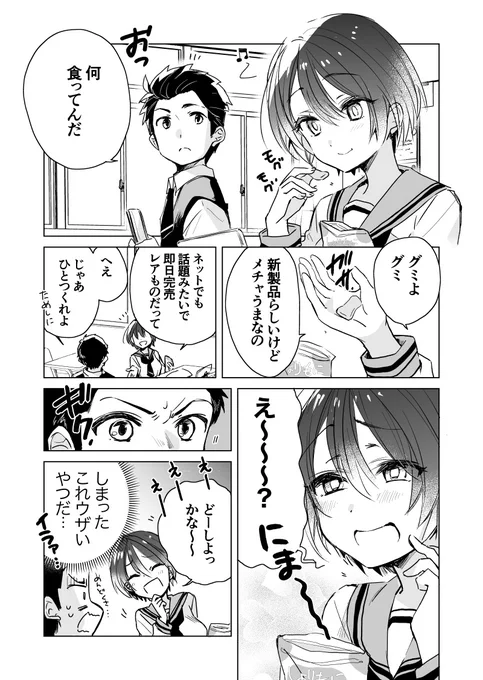 両片思いケンカップルがグミを奪い合う話🍬💕(1/2) 