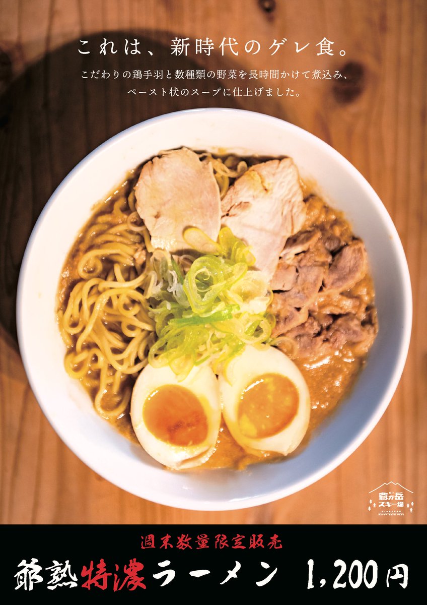 jigatake940's tweet photo. 爺熟 特濃ラーメン
こだわりの鶏手羽と数種類の野菜を長時間かけて煮込み、
液状のスープに仕上げました！
今週末より週末1日20食限定の新たな爺熟！ https://t.co/ZBSYUzg5hT