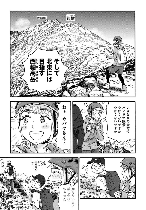 /最新話無料公開中‼️\  飛騨高山〜西穂編第3弾!  今回の見どころはなんといっても 名峰のパノラマ絶景🏔  山ごはんには 飛騨高山地方の銘菓が登場します🍬  山と食欲と私 - 信濃川日出雄 / 181話 飛騨高山〜西穂編③ げんこつ飴を分け合って | くらげバンチ  #山と食欲と私