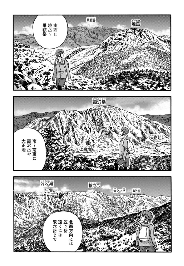 /最新話無料公開中‼️\  飛騨高山〜西穂編第3弾!  今回の見どころはなんといっても 名峰のパノラマ絶景🏔  山ごはんには 飛騨高山地方の銘菓が登場します🍬  山と食欲と私 - 信濃川日出雄 / 181話 飛騨高山〜西穂編③ げんこつ飴を分け合って | くらげバンチ  #山と食欲と私