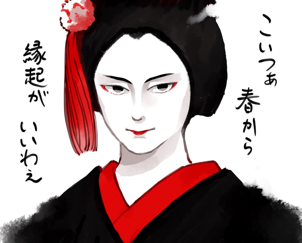 節分 