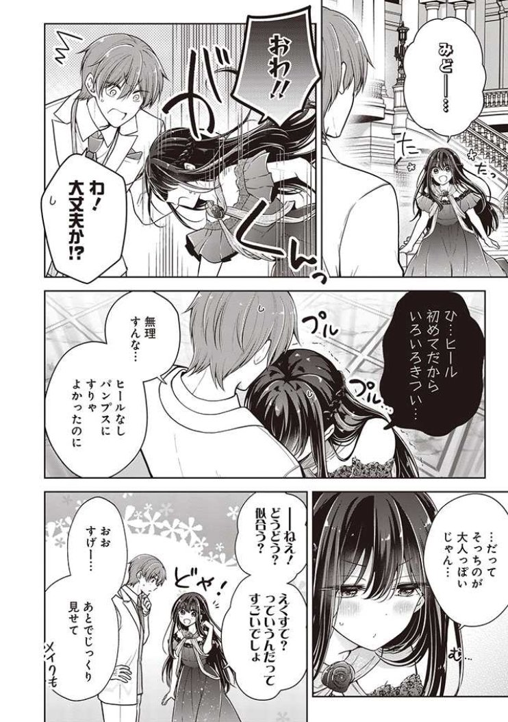 メイク×男の娘ラブコメ『恋する(おとめ)の作り方』
最新「第58話」更新されました!

どうなんだ御堂😡

続きはこちらから!→https://t.co/Tv62tZ7nCK
#おとつく 