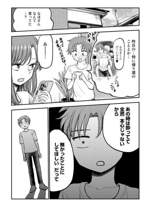一夜を共にして動転する大人なおねえさ3/4 