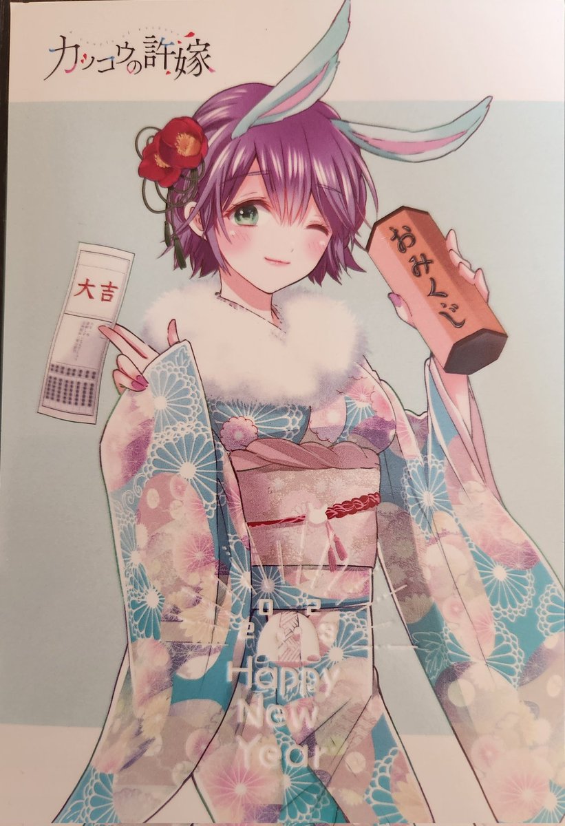 吉河美希先生から、カッコウの許嫁の年賀状のお返事が届きました