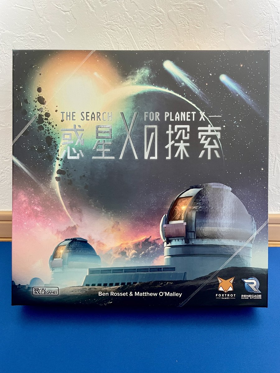 NekoYashikiMeow's tweet photo. 【着弾報告 12/28】
『惑星Ｘの探索』

『天文学者になって、見えない惑星の位置を推測しよう！』
という、論理的推理ゲーム。
本作は専用アプリを使って楽しむタイプなので、ローカライズは難しいかな？と思っていましたが、数奇GAMESさんがやってくれました☺️
#惑星Xの探索 #sukigames https://t.co/ksMpND9uEC