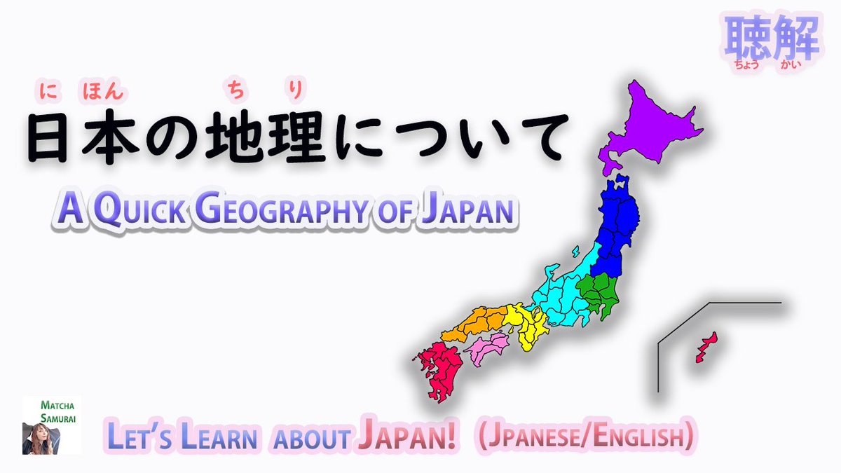 mihoakamimo's tweet photo. Quick Geography of Japan
 日本の地理について 

【JPN/ENG】
https://t.co/p9f4ptwZH4

🇯🇵🌏🇯🇵🌏🇯🇵🌏🇯🇵🌏🇯🇵🌏🇯🇵🌏🇯🇵🌏🇯🇵
＃日本　＃日本について
#Japan #aboutjapan https://t.co/8SabsaQnT4