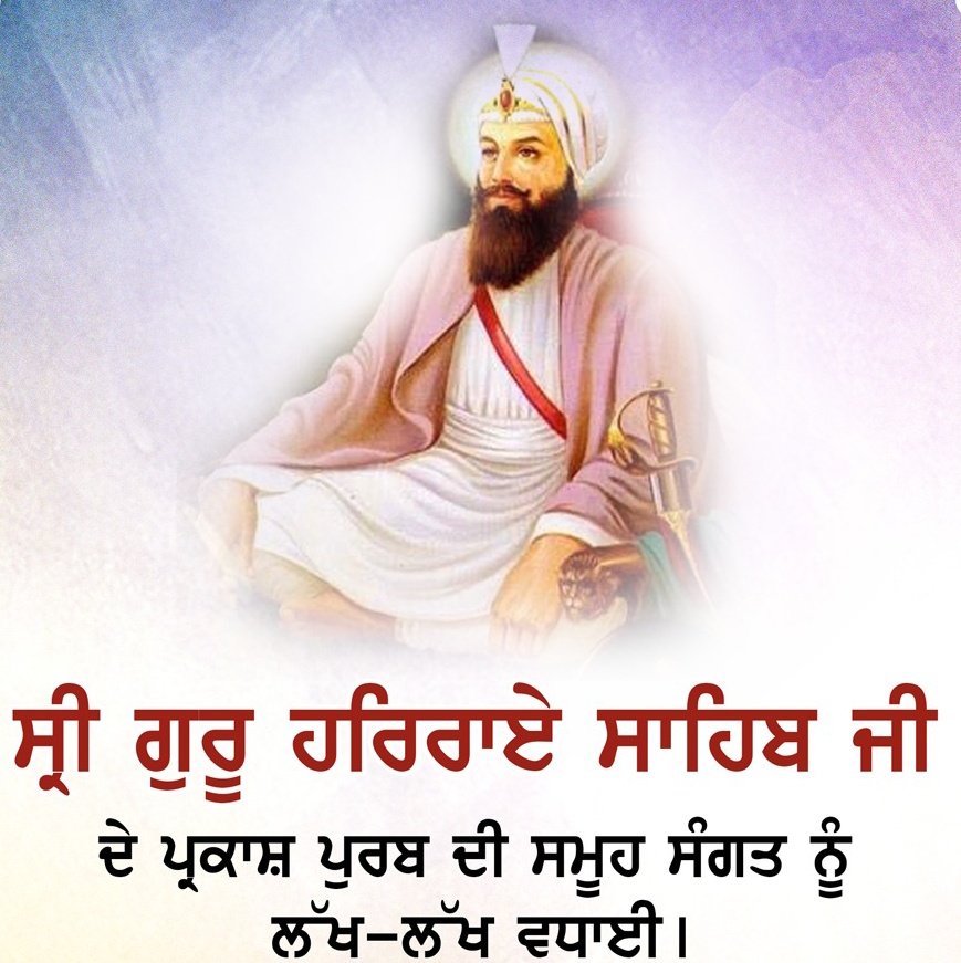 TEAMParminder's tweet photo. ਸੱਤਵੇਂ ਪਾਤਸ਼ਾਹ ਸ੍ਰੀ ਗੁਰੂ ਹਰਿਰਾਇ ਸਾਹਿਬ ਜੀ ਦੇ ਪਾਵਨ ਪ੍ਰਕਾਸ਼ ਗੁਰਪੁਰਬ ਦੀਆਂ ਸਮੂਹ ਸੰਗਤ ਨੂੰ ਲੱਖ-ਲੱਖ ਵਧਾਈਆਂ💐💐  #ParkashGurpurab https://t.co/TkYM8akxOY
