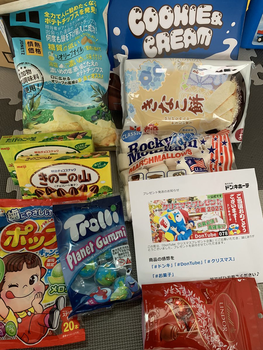 mashumaro0723's tweet photo. 届いたー!!
ありがとうございます🙆♀️💞
子どもが好きなお菓子ばかり!
お迎えの時に地球グミ持ってこ🌏🤣
素敵な企画ありがとうございました🎄
我が家では梱包のプチプチも
大人気です🙋♀️笑
恵方巻きもお世話になります🐟
#DonTube
#ドンキ
#クリスマス
#お菓子 https://t.co/UKtAN9ksJN