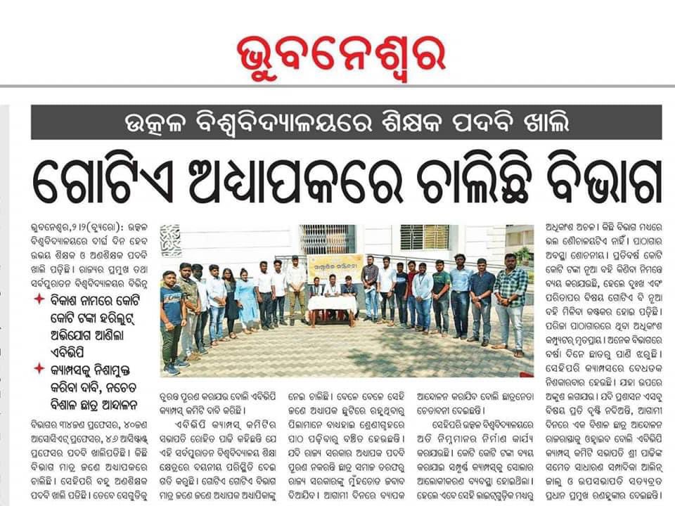 SBiswo's tweet photo. ଉତ୍କଳ ବିଶ୍ୱବିଦ୍ୟାଳୟ ର ବିଭିନ୍ନ ସମସ୍ୟାକୁ ବହୁତ୍ ଥର କତୃପକ୍ଷ ଙ୍କୁ ଜଣାଇବା ପରେ କୌଣସି ପଦକ୍ଷେପ ନ ନେବାରୁ ଉତ୍କଳ ବିଶ୍ଵବିଦ୍ୟାଳୟ ଏବିଭିପି ତରଫରୁ ସାମ୍ବାଦିକ ସମ୍ମିଳନୀ କରାଯାଇ ଆଗାମୀ ଦିନରେ ସମସ୍ୟାକୁ ସମାଧାନ କରାନଗଲେ ଏହା ଆନ୍ଦୋଳନ ର ରୂପ ନେବ ବୋଲି ସୂଚିତ କରାଯାଇଛି।
 #UtkalUniversity https://t.co/lNckf7dUxk