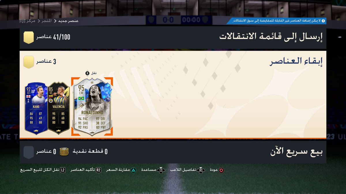 #PS5Share, #FIFA23 ياساااااتتررررررر❤️❤️❤️