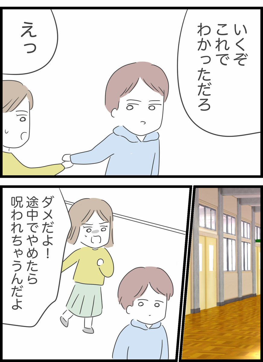 【24】呪いという言葉で脅された話 