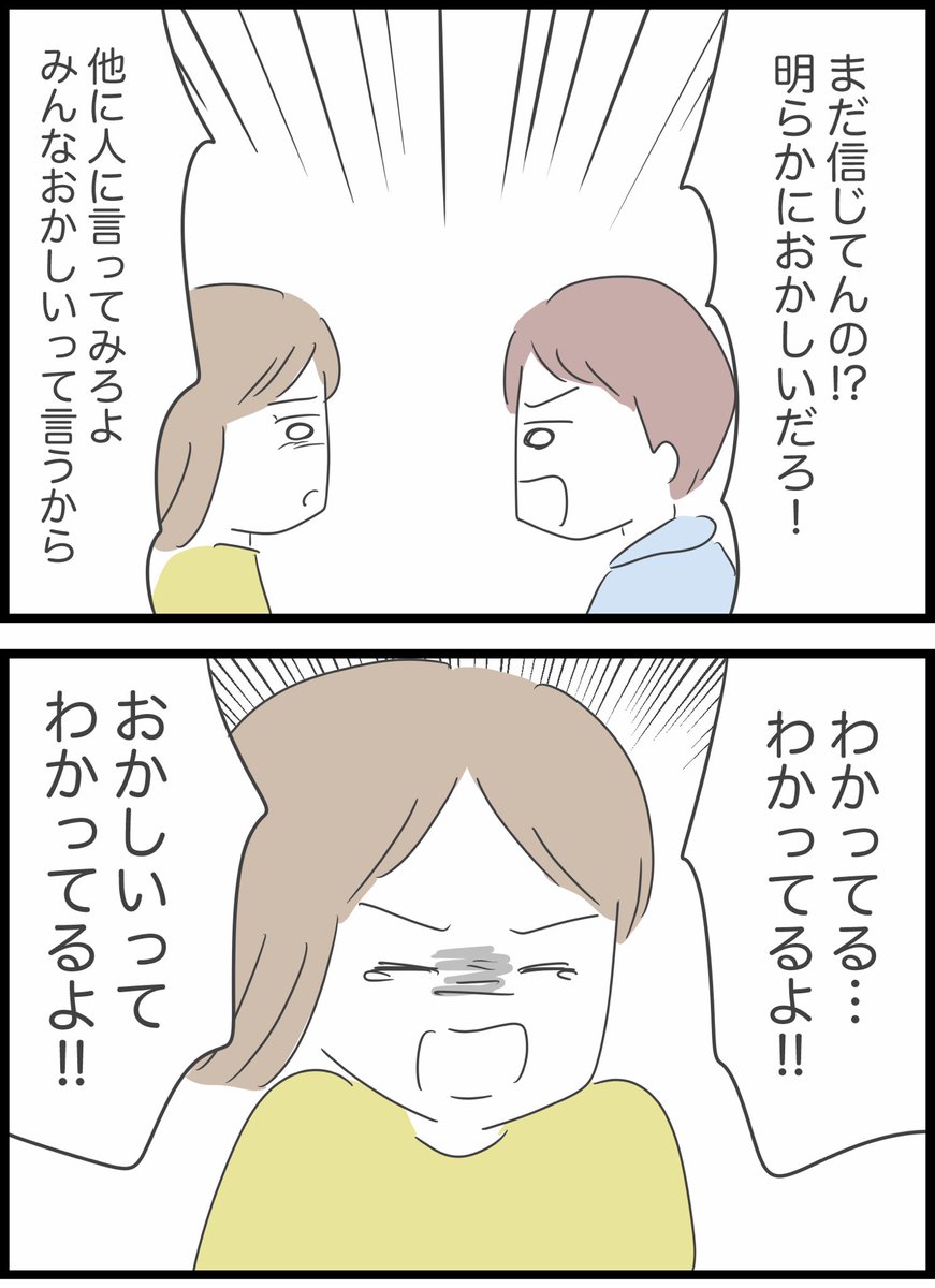 【24】呪いという言葉で脅された話 