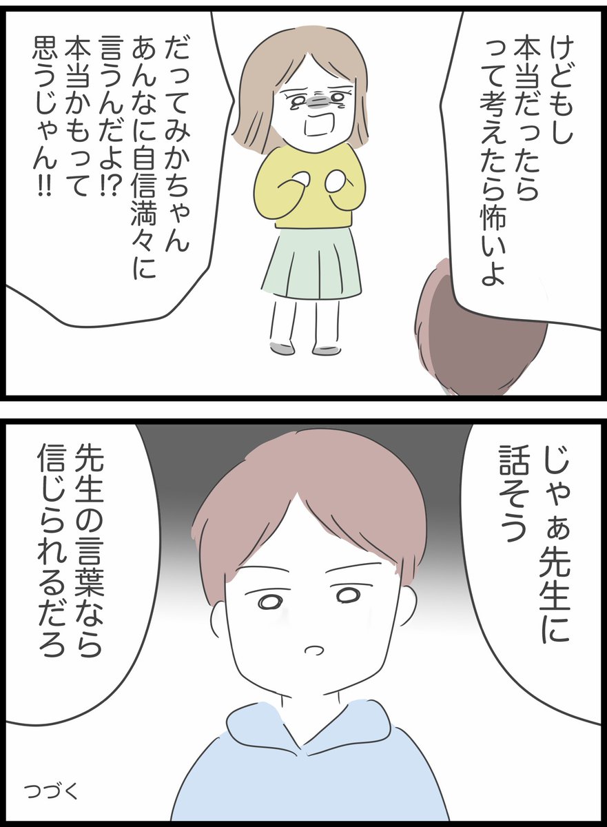【24】呪いという言葉で脅された話 