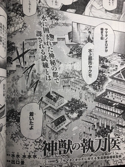 神獣の執刀医5話、八岐大蛇編今日発売のヤングエースに載ってます!作業が遅れてしまい分割(減ページ)になってしまいました…単行本もちょっとずれて4月に出る予定です!よろしくお願いします! 