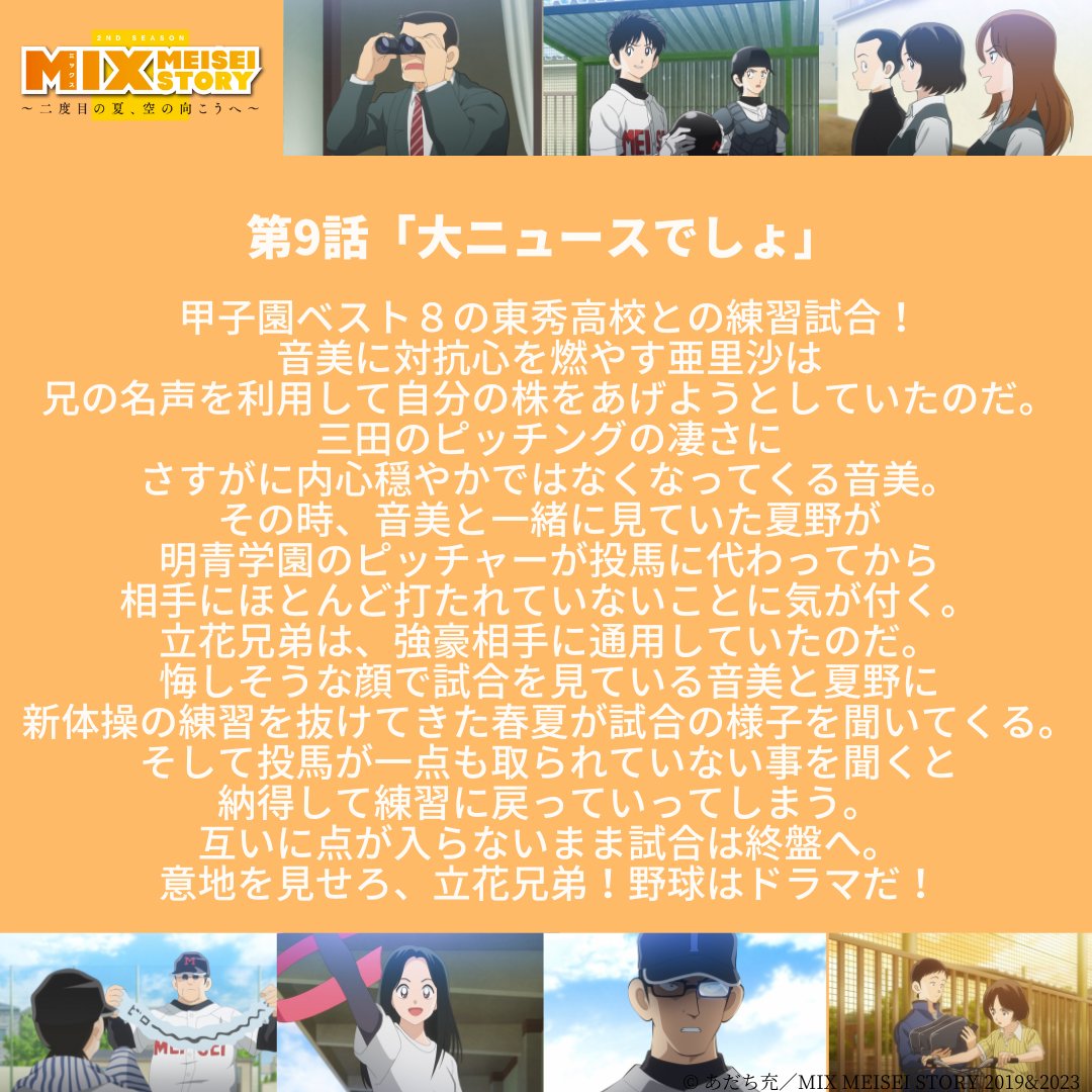 【公式】TVアニメ「MIX」⚾️ on Twitter: