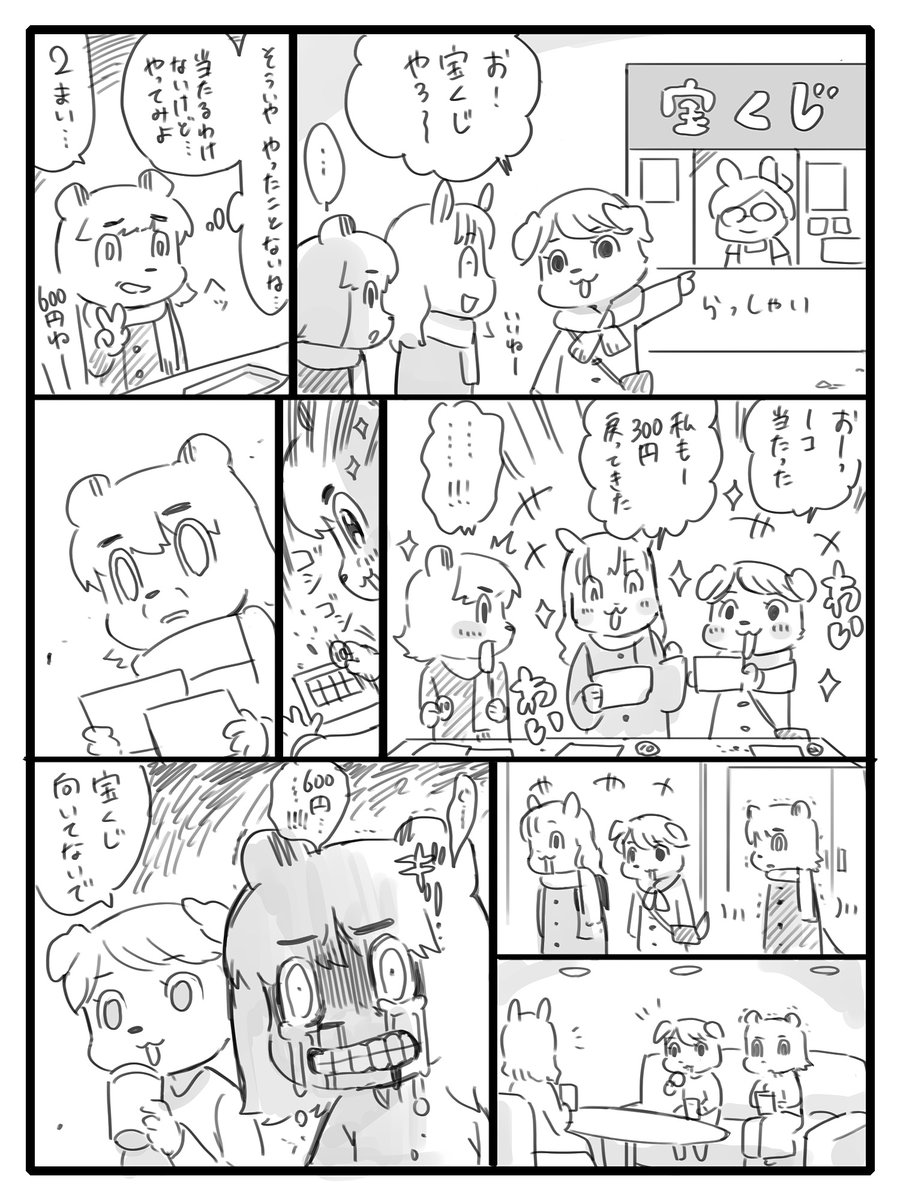 宝くじした日記 