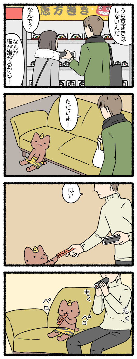 ねこようかい おに #ねこようかい 