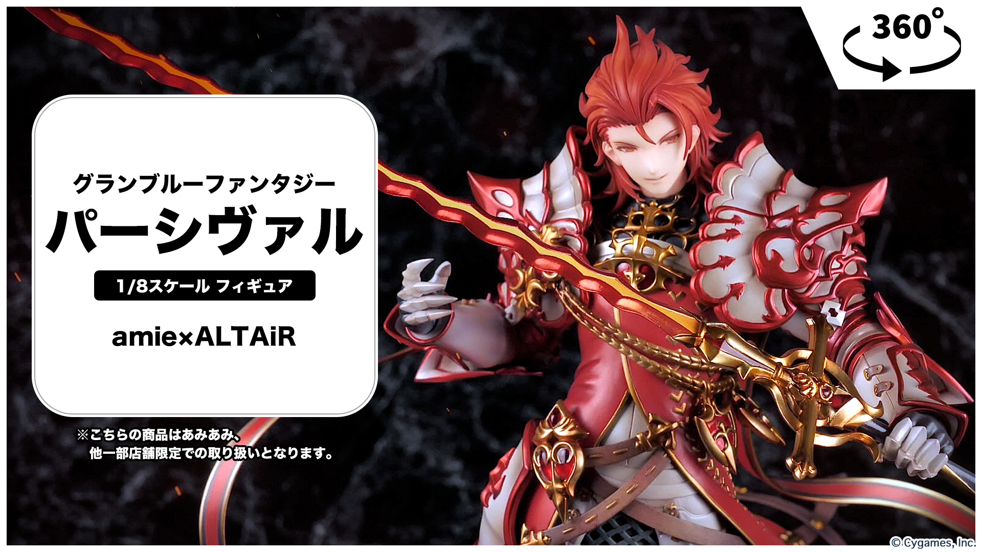 未開封：グランブルーファンタジー パーシヴァル 1/8 完成品フィギュア フィギュア】グランブルーファンタジー パーシヴァル 1/8 完成品