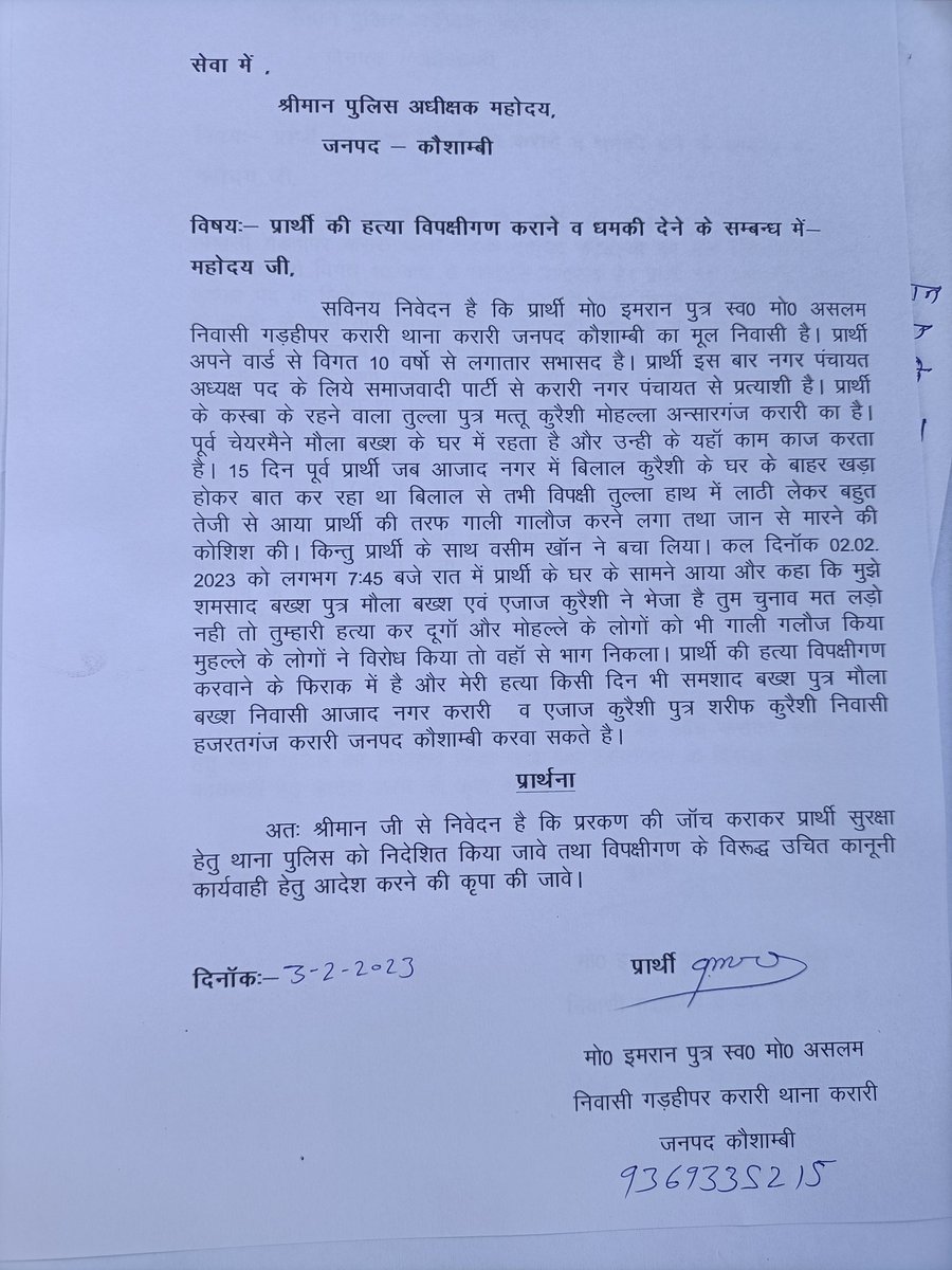 imran797921's tweet photo. @ADGZonPrayagraj 
@kaushambipolice police https://t.co/7pv9LsLw2x
