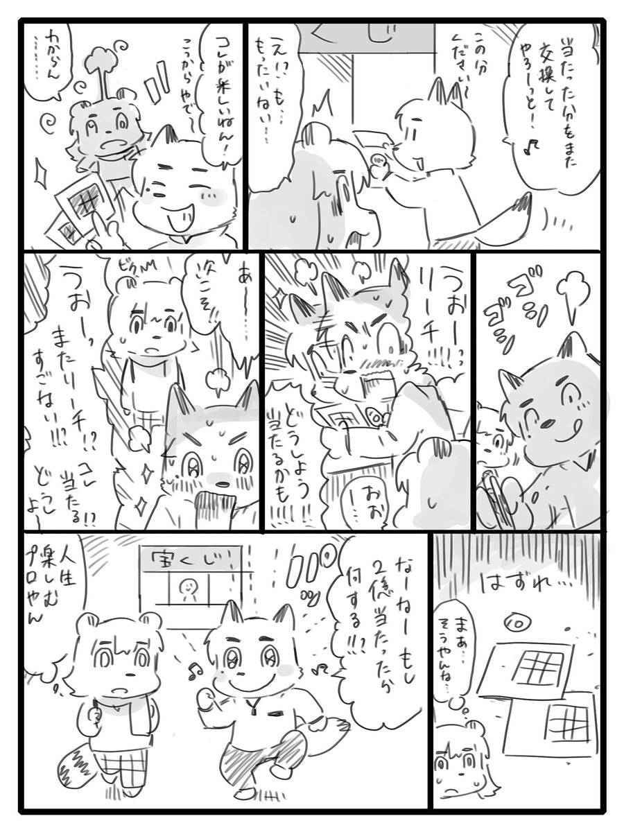 宝くじ後日日記 