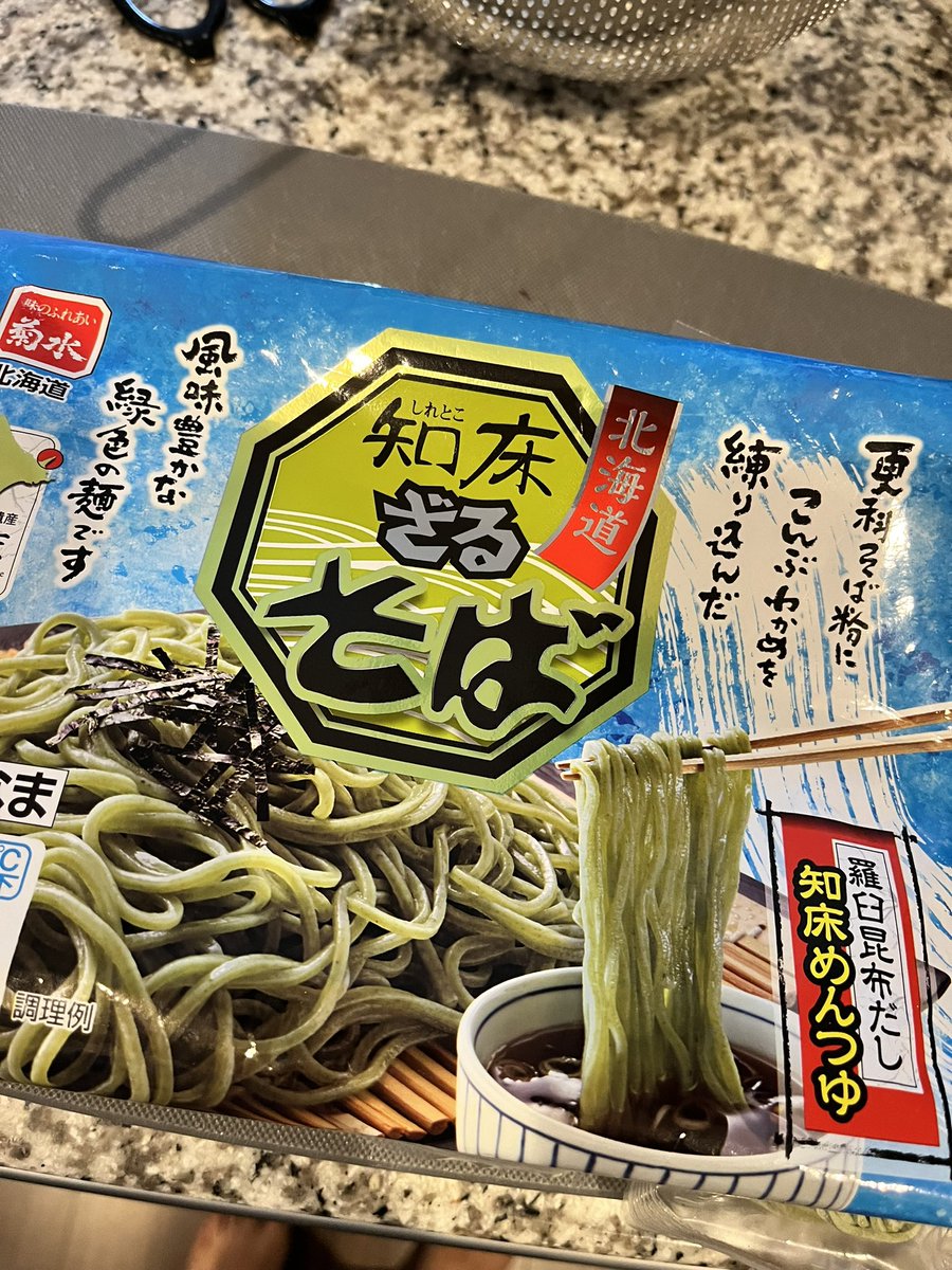 そうそうこれこれ
私の知ってる緑のそばってこれなんよ
茶そばではなく、こんぶの入ったおそば 