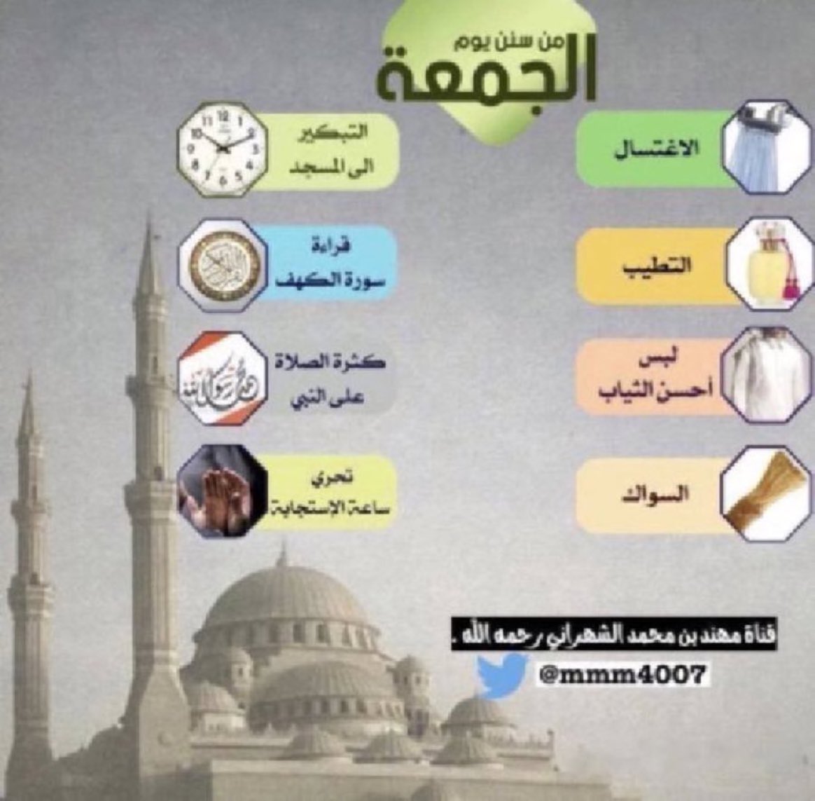 mmm4007's tweet photo. أكثروا من الصلاة على النبي في #ليلة_الجمعة وأعملوا بـ #سنن_الجمعة وأغتنموا آخر ساعة من نهار الجمعة فهي #ساعه_استجابه وأجعلوا لـ #مهند_الشهراني نصيب من دعائكم . https://t.co/CbhKR0n8MM