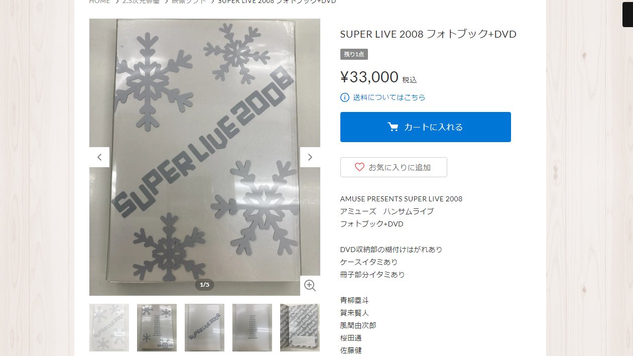 限定数のみ! ハンサムライブ2008 DVD フォトブック - 通販