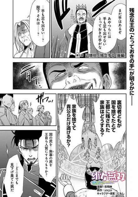 【お知らせ】

「幼女無双」最新9話前半 更新です!

王様ざまあ回の続きです!王様の悪い顔、もう描けないと思うと寂しいです!笑

✨ピッコマ https://t.co/I2p9tjHsqw
✨ポルカ https://t.co/U2jqreDA4O 