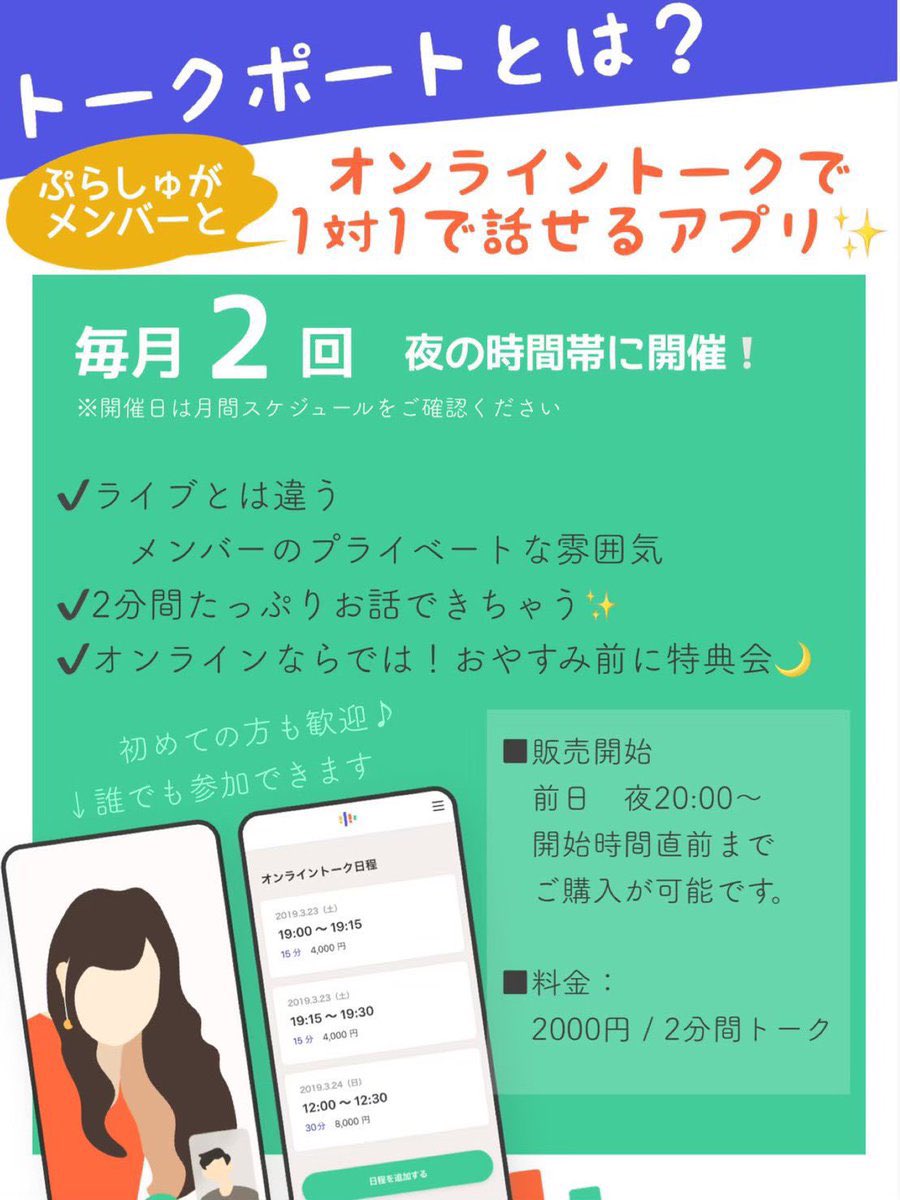 【 #ぷらしゅがインフォ 】
-2月トークポート予定-

☎️2/8(水)22:00〜22:30
※都合によりスケジュールを変更とさせていただきました。

🔽本日20時〜発売🎫
talkport.com/publishers/147…

#トークポート は、オンライントークで1対1で話せるアプリです✨