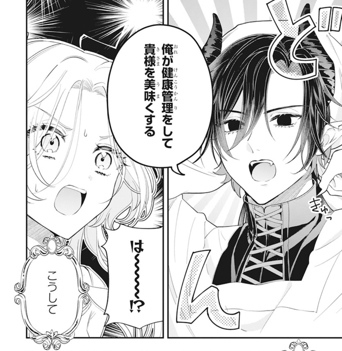 【花とゆめ5号発売中😈】
『#ずぼら聖女とヘルスケア悪魔』
by たきどん
身の清い聖女を喰べにきた悪魔・サタン。しかし、聖女は汚部屋暮らしの不健康生活を送っていた!喰うからにはと悪魔式ヘルスケア大作戦が決行される…!
ハイクオリティな原稿にノリの良いラブコメをぜひお楽しみください🎈