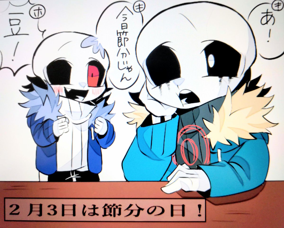 undertaleAU #継続組 節分👹