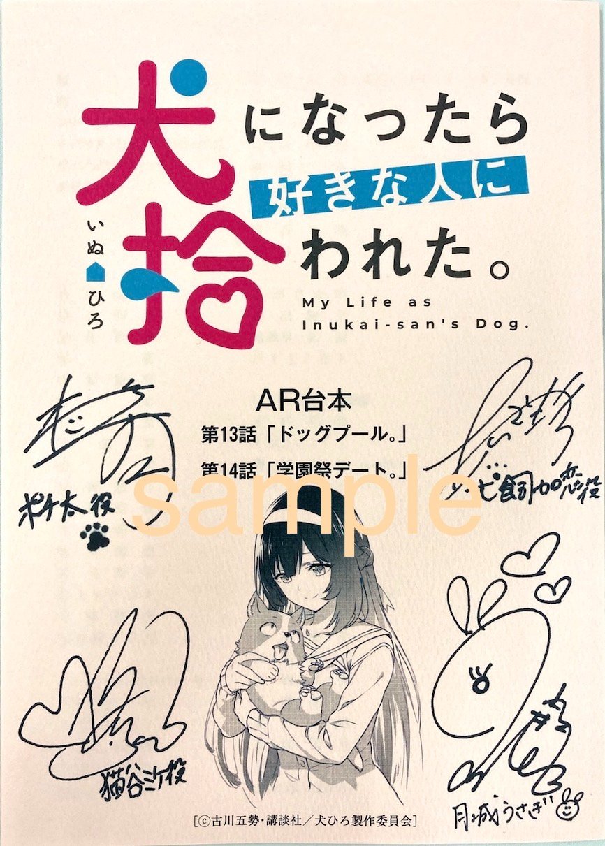 新品未使用品犬になったら好きな人に拾われた。 声優