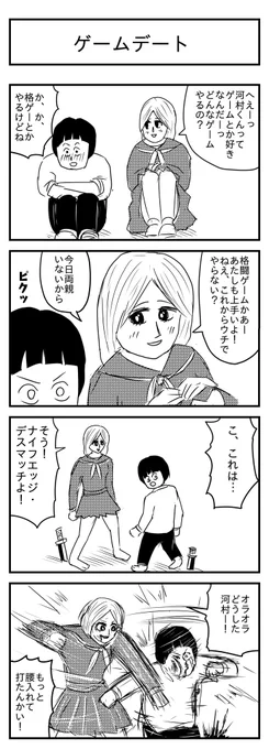 【新作】ゲームデート
(投稿No.298)
#漫画 #イラスト 
#漫画が読めるハッシュタグ 