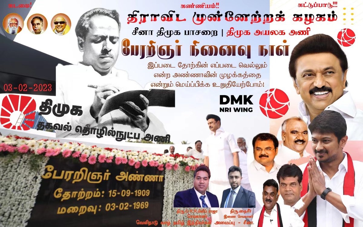 PHILLIP33362446's tweet photo. ‘தமிழ்நாடு’ என பெயர்சூட்டிய தலைமகன், பெரியாரின் கனவுகளை சட்டமாக்கிய திராவிட முதல்வர், தம்பிகளின் கொள்கை தலைவன் பேரறிஞர் அண்ணாவின் நினைவு நாள்  இன்று, 
@DMKNRIWing @DMKITwing @grr_philip  #என்றென்றும்_அண்ணா https://t.co/O4RCIYiflY