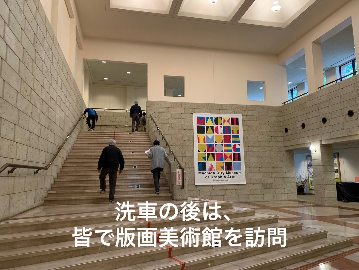 DaysBLG's tweet photo. ✨本日の活動ダイジェスト✨

午前:ショッパーポスティング、事業所訪問、竹細工
ランチ:外食（和食）、BLG!でお弁当
午後:#HONDA の洗車、#町田市立版画美術館 訪問

市内の小学生の絵画作品展を観て来ました😃

最近の小学生の絵の上手さに、一同ビックリ‼️

あちこちで感嘆の声が上がりました☺️ https://t.co/EowLZNvrlX