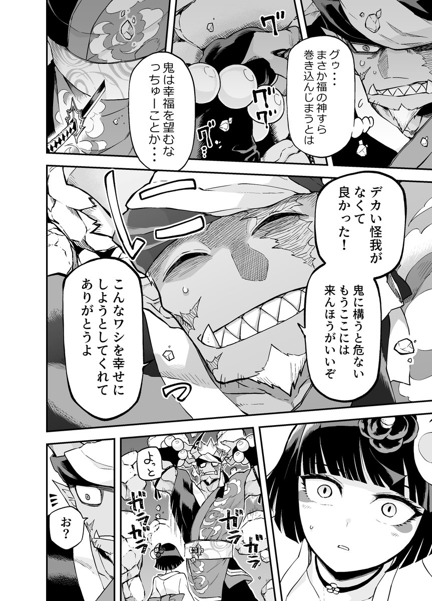 【再掲】
幸せになりたい鬼のところに、福がやってきた (3/3) 