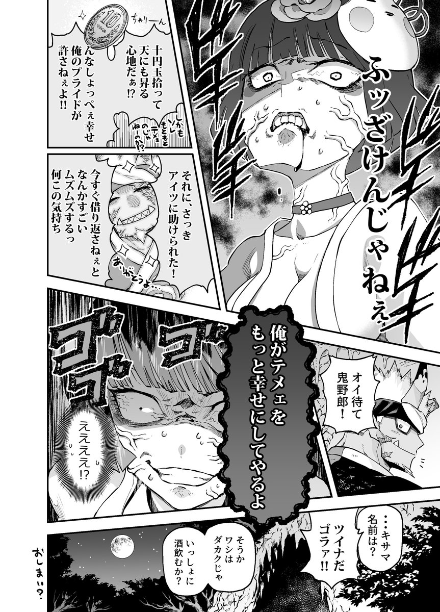 【再掲】
幸せになりたい鬼のところに、福がやってきた (3/3) 