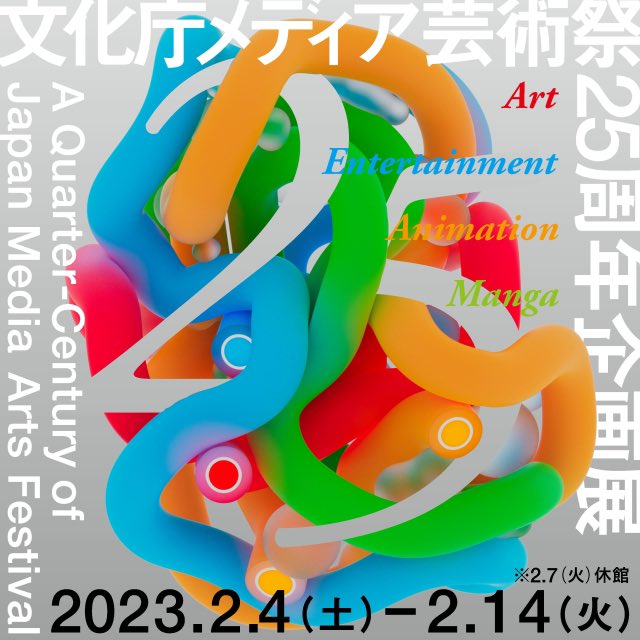 明日2月4日より始まる #文化庁メディア芸術祭 では片渕須直監督の代表作のひとつ『 #この世界の片隅に』が出展されます!