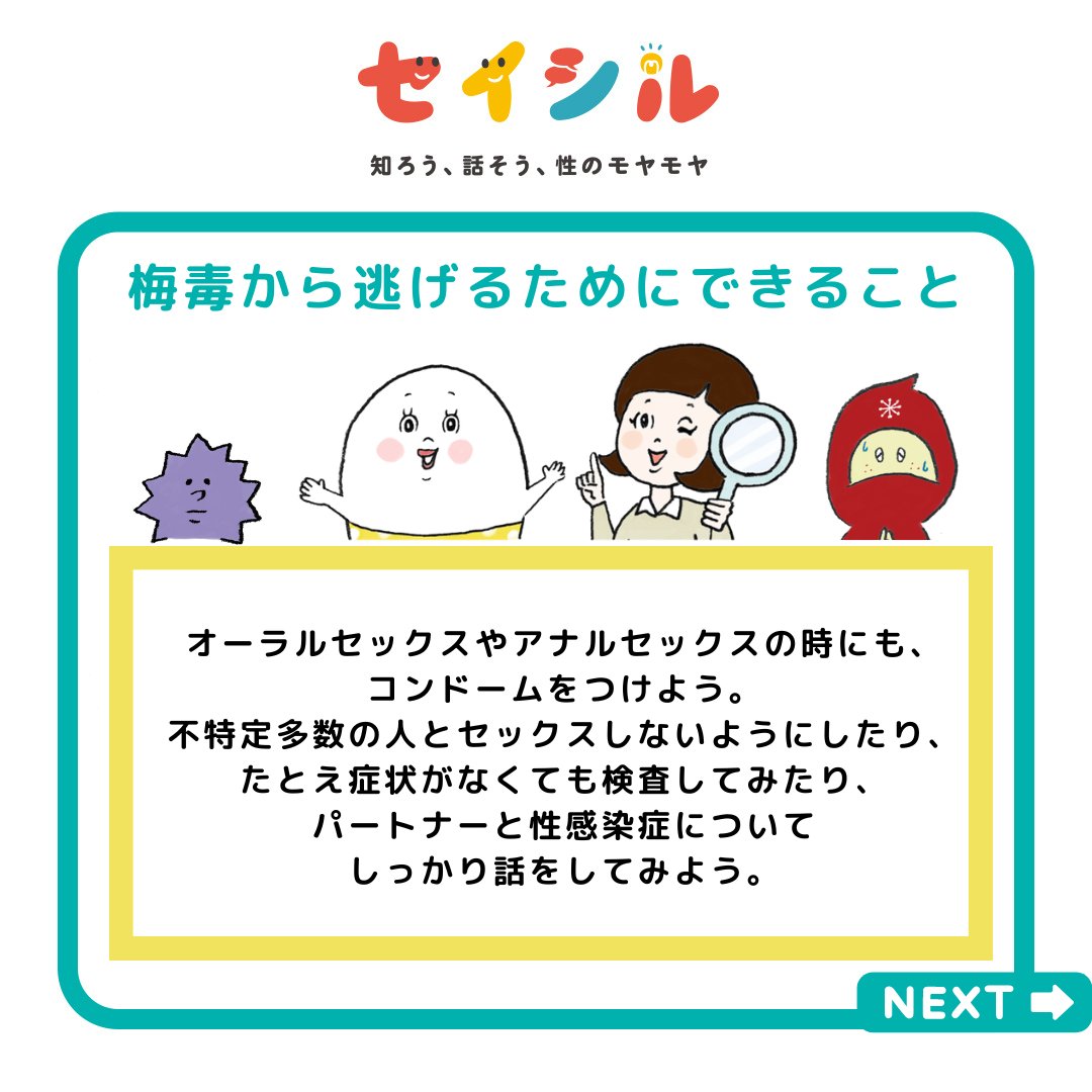 seicilmoya's tweet image. これ知ってる？
🔥近年、再ブレイク中🔥「#梅毒」

梅毒は感染しても症状が出ないこともあって、自分が感染に気づかないことがあるよ。

「感染したかもしれない」って時は、#保健所 で無料・匿名で検査できます。

詳しくはこちら👇
instagram.com/p/CiSQPJYtLcd/…

#モヤモヤ相談室 #1分でセイシル