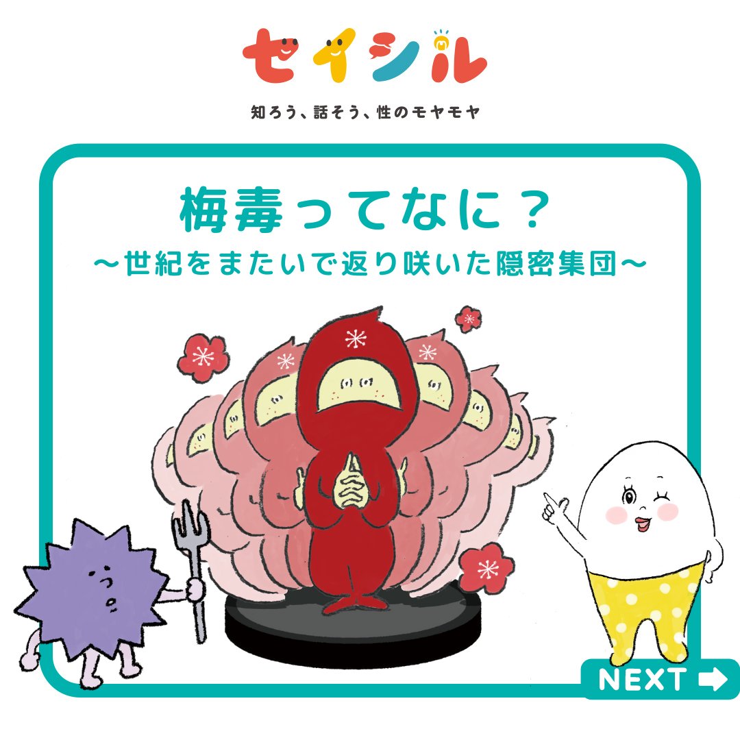 seicilmoya's tweet image. これ知ってる？
🔥近年、再ブレイク中🔥「#梅毒」

梅毒は感染しても症状が出ないこともあって、自分が感染に気づかないことがあるよ。

「感染したかもしれない」って時は、#保健所 で無料・匿名で検査できます。

詳しくはこちら👇
instagram.com/p/CiSQPJYtLcd/…

#モヤモヤ相談室 #1分でセイシル