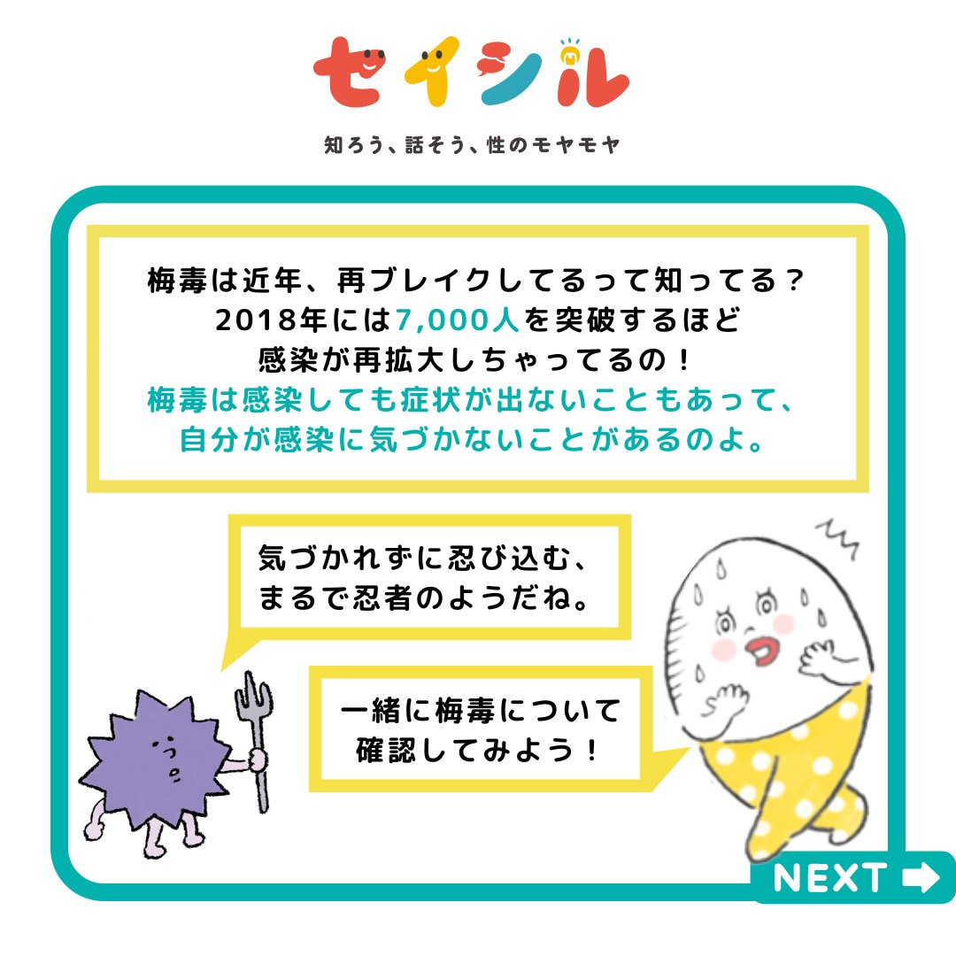 seicilmoya's tweet image. これ知ってる？
🔥近年、再ブレイク中🔥「#梅毒」

梅毒は感染しても症状が出ないこともあって、自分が感染に気づかないことがあるよ。

「感染したかもしれない」って時は、#保健所 で無料・匿名で検査できます。

詳しくはこちら👇
instagram.com/p/CiSQPJYtLcd/…

#モヤモヤ相談室 #1分でセイシル