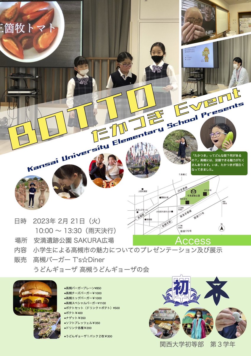 高槻市公式のアカウントでもBOTTOたかつきEventを紹介していただきました！2／21に向けて、子どもたちは自分たちなりに全力で準備を進めております😊