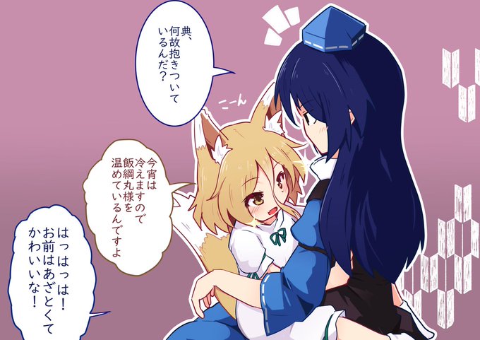 媚び狐 