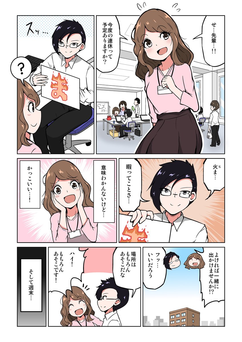 漫画「憧れの先輩とのデートでウマいことがあった話」

#ウインズ #エクセル #スタンプラリー #PR
https://t.co/0ItTXzNBK9 