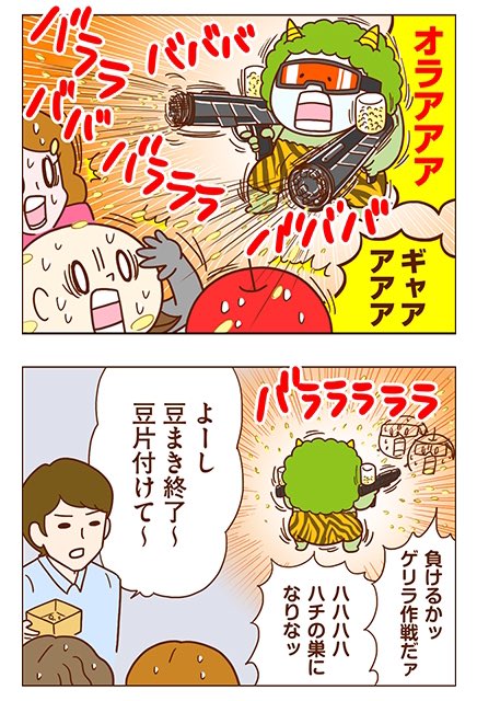 きょうは節分ですね👹
イエーイ
豆まきイエーイ
#独身OLのすべて 